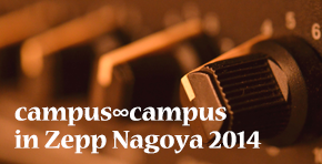 campus∞campus in Zepp Nagoya 2014