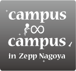 campus∞campus in Zepp Nagoya ～大学生バンド頂上決定戦～ トップページ
