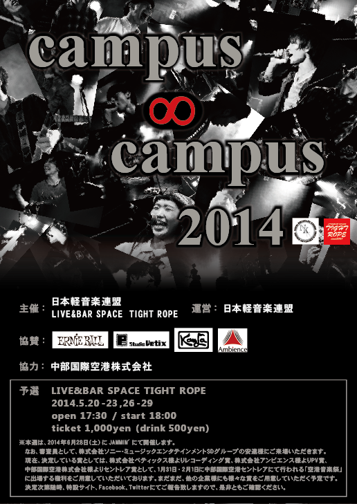 campus∞campus 2014