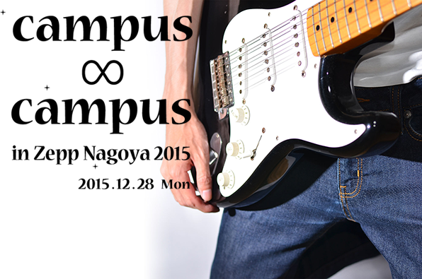 campus∞campus in Zepp Nagoya 2015