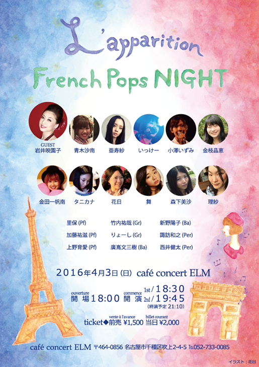 Lapparition～French Pops NIGHT～